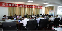 武港集團職工服務中心建設現場推進會在武港集箱順利召開